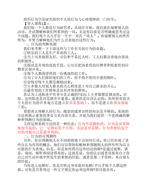 第一章 组织行为学导论
