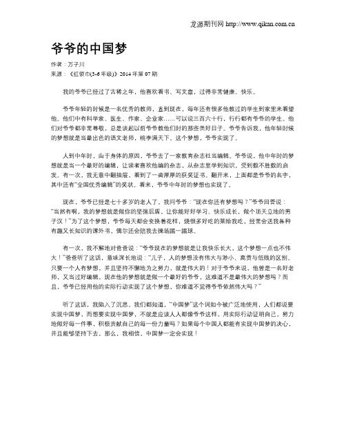 爷爷的中国梦