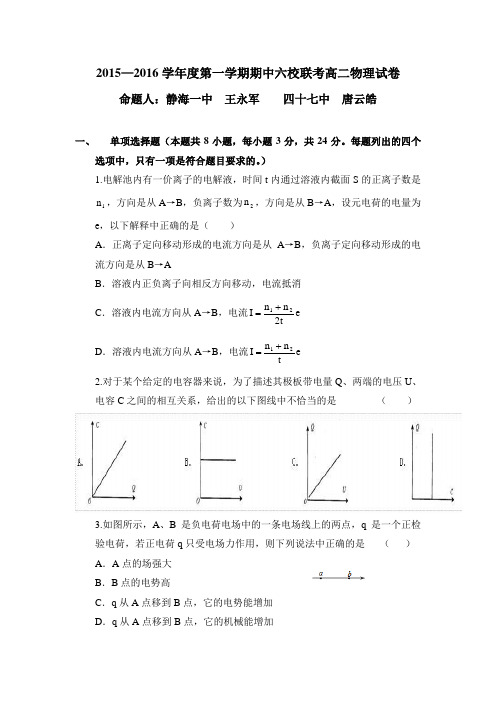47中学高二物理期中考试试卷及答案