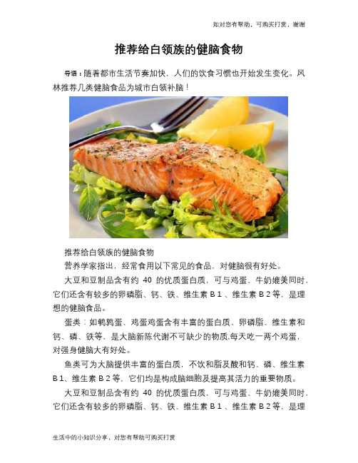 推荐给白领族的健脑食物