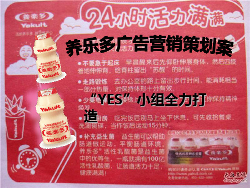 养乐多广告策划文案PPT幻灯片课件