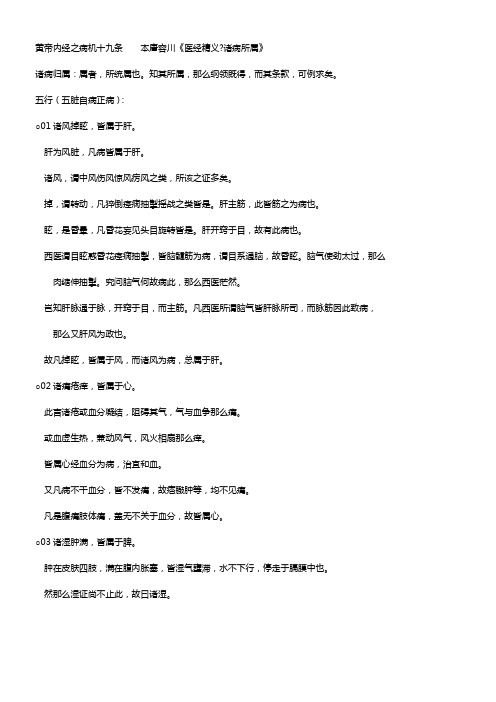 中医病机十九条说明