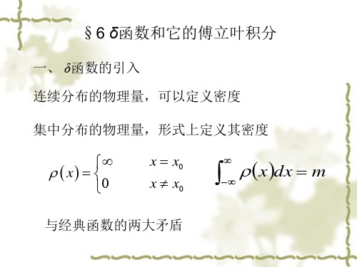 δ函数讲