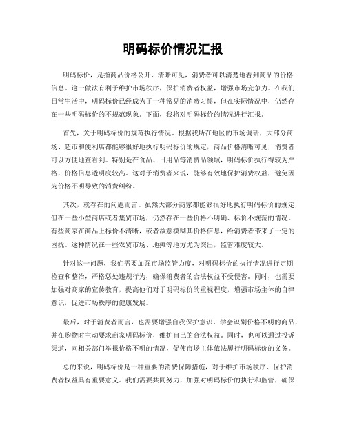 明码标价情况汇报