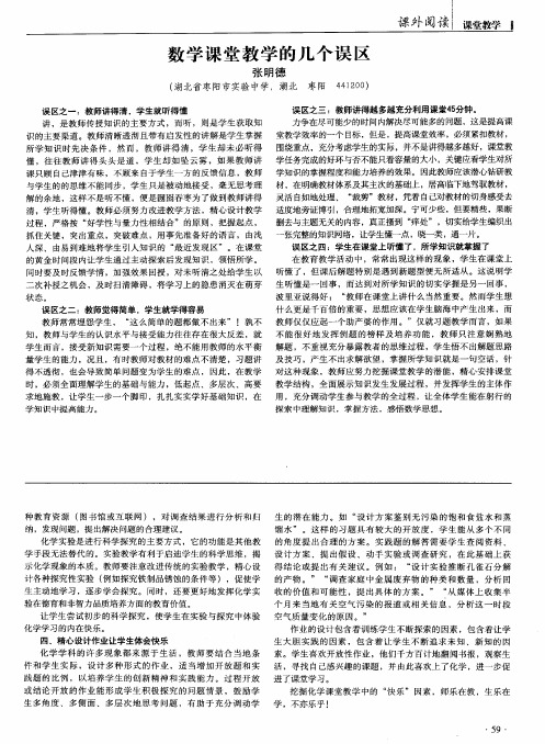 数学课堂教学的几个误区