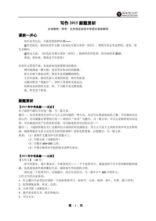 专题 写作2015新题赏析-讲义(DOC)