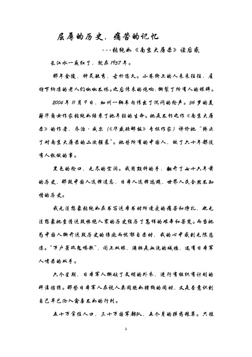 屈辱的历史,痛苦的记忆