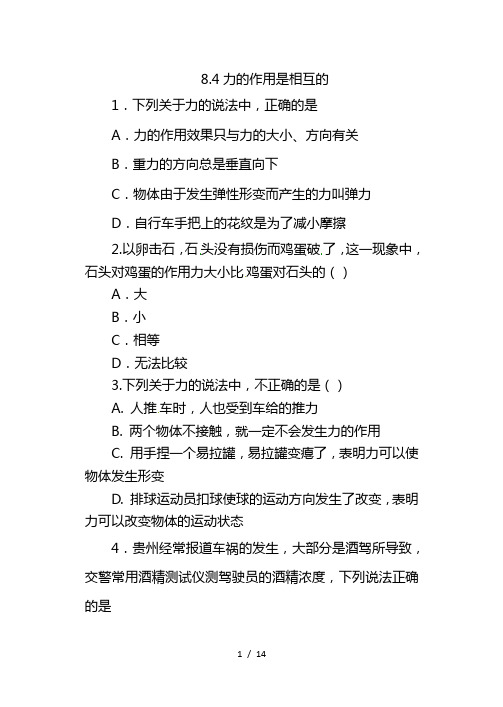 最新苏科版八年级物理下册同步练习(含答案) 力的作用是相互的