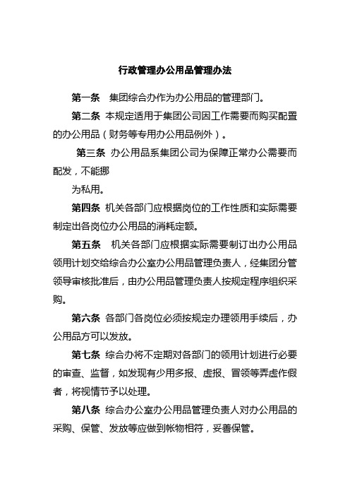 行政管理办公用品管理办法