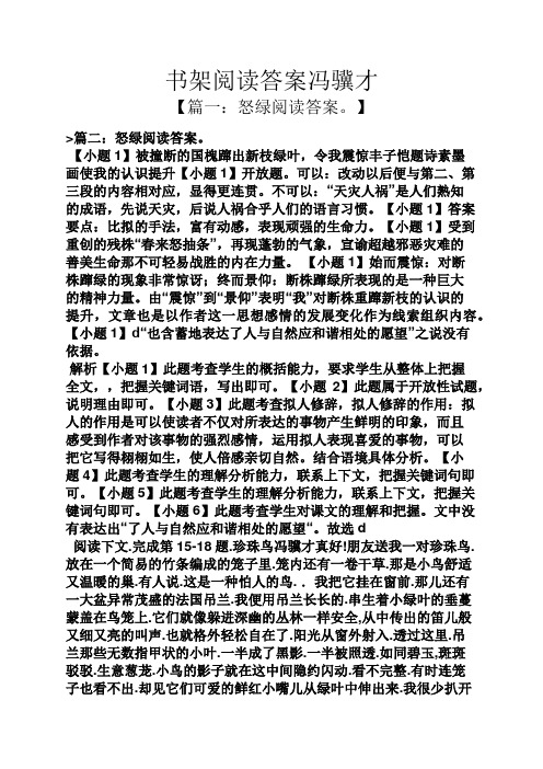 书架阅读答案冯骥才