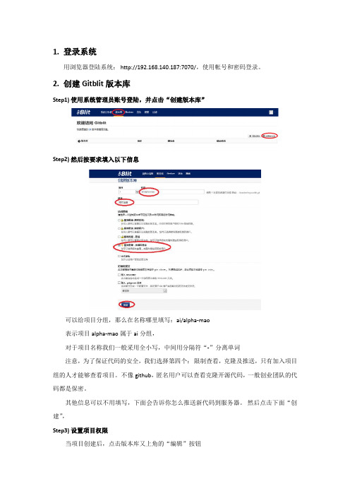 gitblit web使用说明