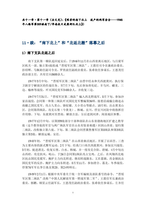 《国共两党第二次内战揭幕式》第十一章