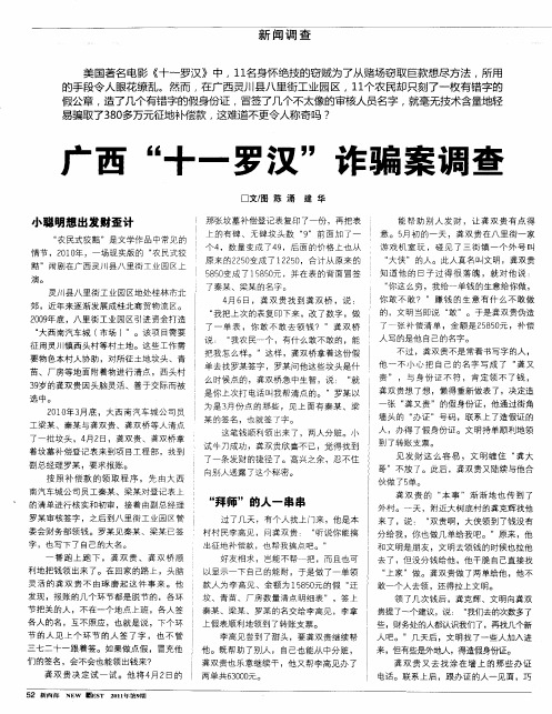 广西“十一罗汉”诈骗案调查