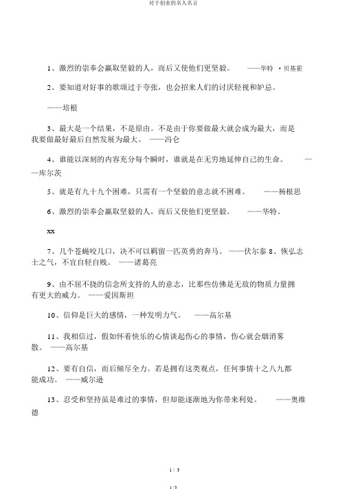 关于创业的名人名言