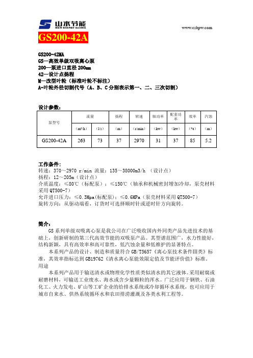 SG200-42A单级双吸中开泵-卧式双吸泵-立式双吸泵