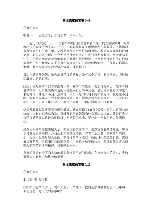 作文我家的喜事