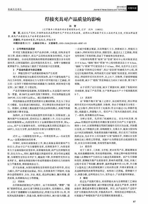 焊接夹具对产品质量的影响
