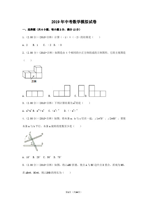 2019年中考数学模拟试卷含答案解析3