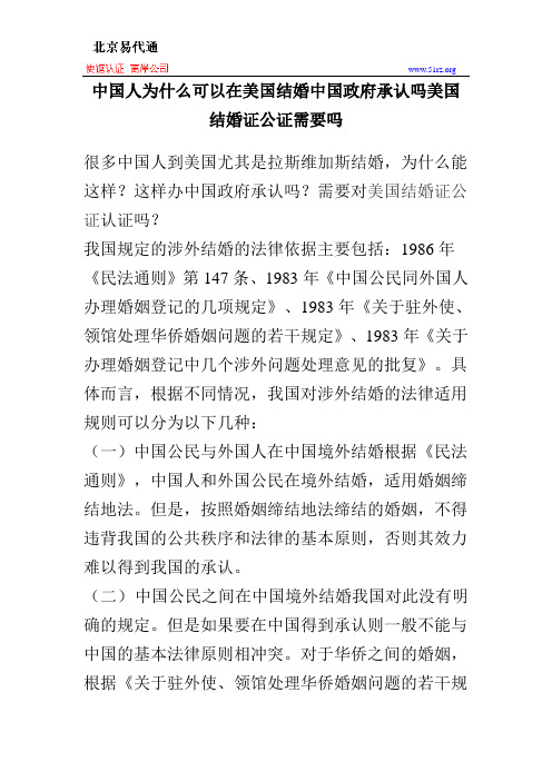 中国人为什么可以在美国结婚中国政府承认吗美国结婚证公证需要吗