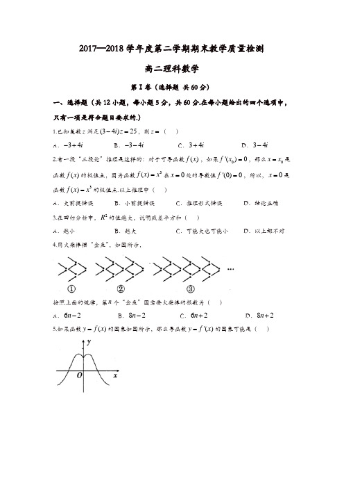 河北省石家庄市2017-2018学年高二下学期期末考试数学(理)试题含答案