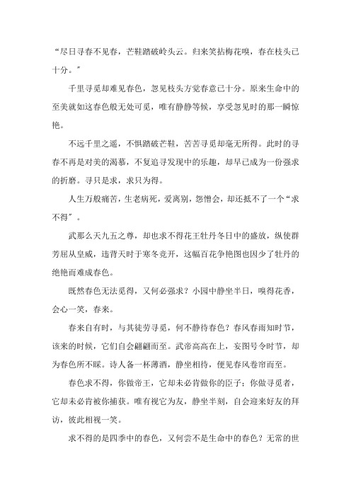 静待春色800字散文精选
