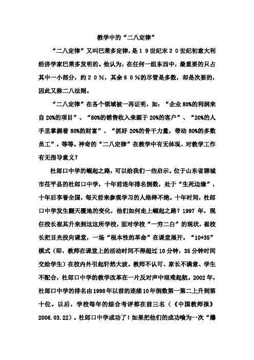教学中的28定律