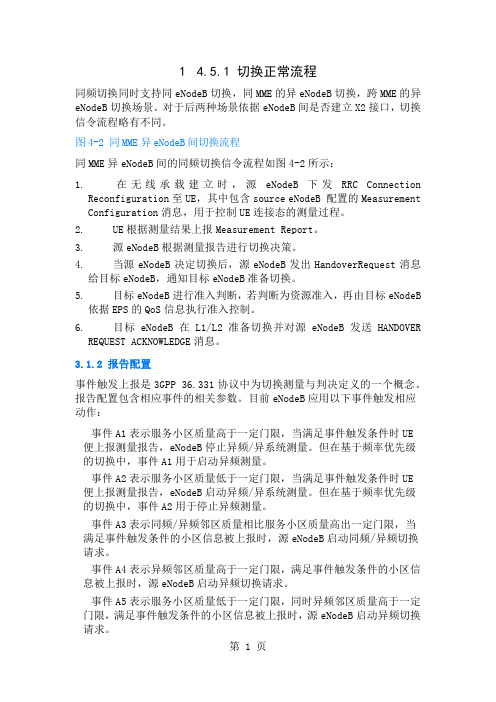 LTE事件解释18页
