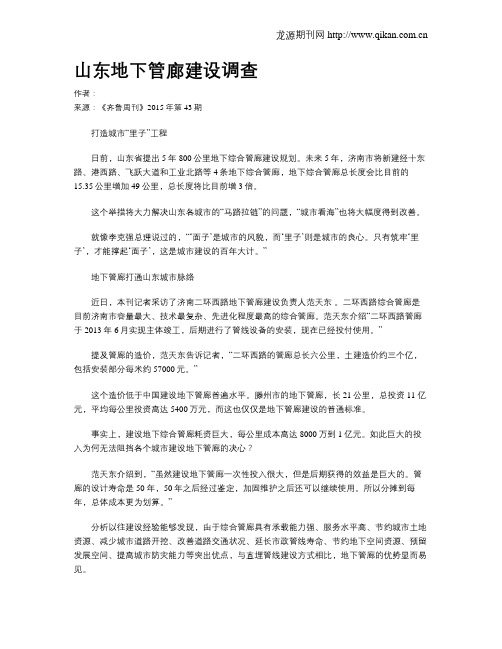 山东地下管廊建设调查