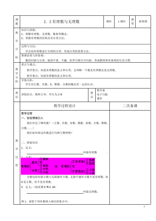 22有理数与无理数教案