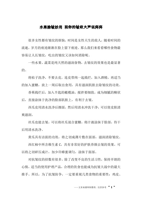 水果除皱妙用 和你的皱纹大声说拜拜
