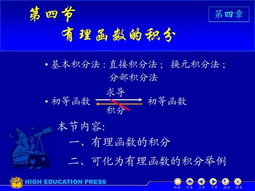 D4_4有理函数积分