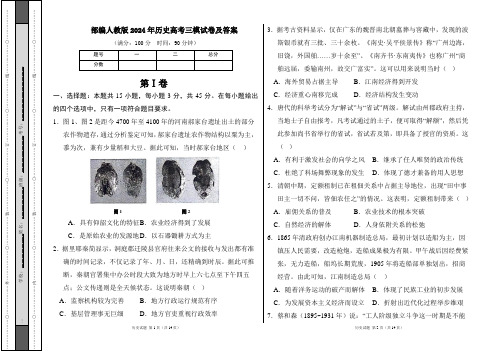 部编人教版2024年高考历史三模试卷及答案