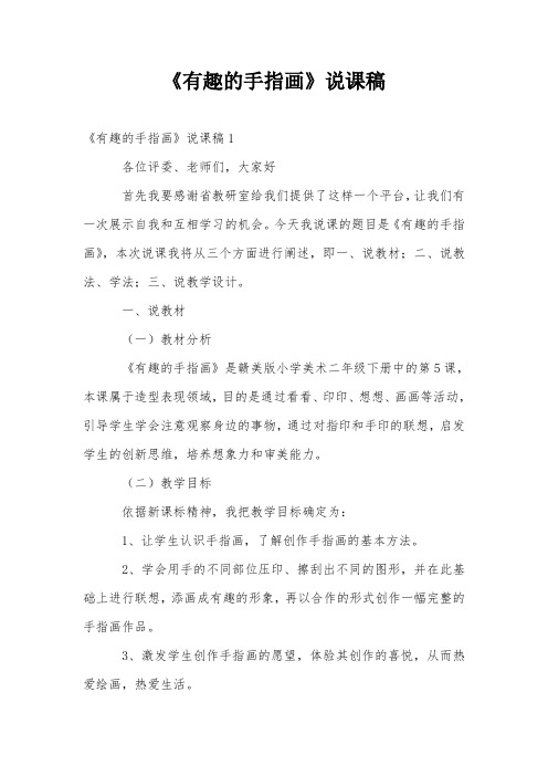 《有趣的手指画》说课稿