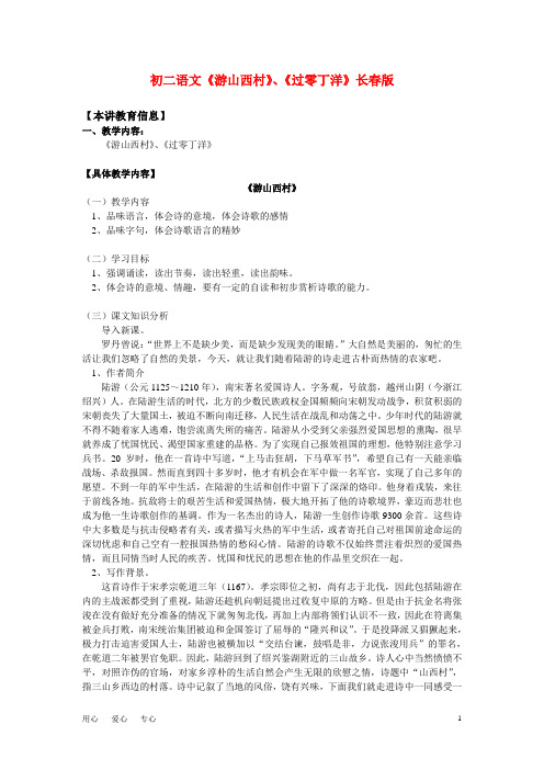 八年级语文 《游山西村》《过零丁洋》 长春版