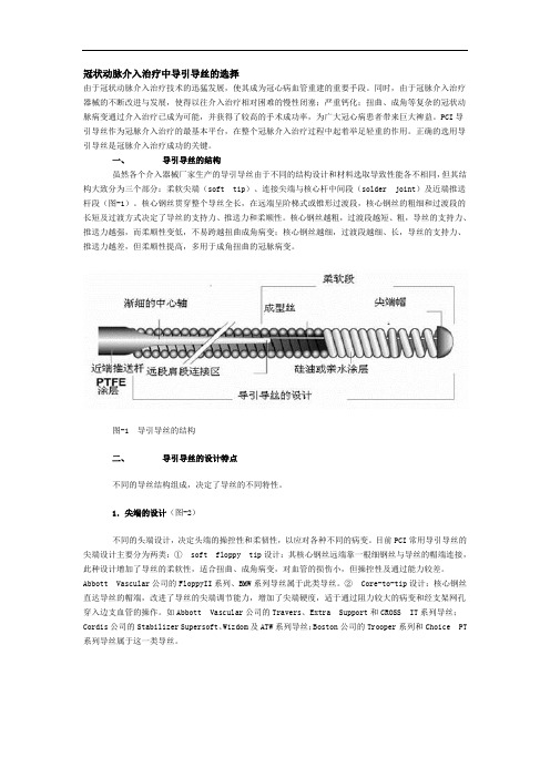 导引导丝资料讲解