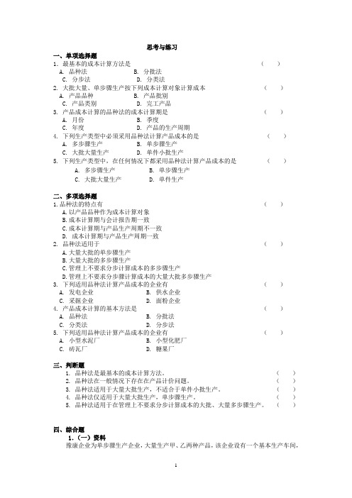 第六章练习题及答案