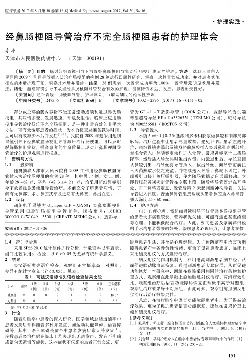 经鼻肠梗阻导管治疗不完全肠梗阻患者的护理体会