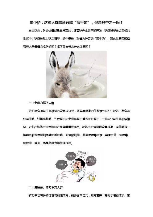 疆小驴：这些人群最适宜喝“蓝牛奶”,你是其中之一吗？4.7