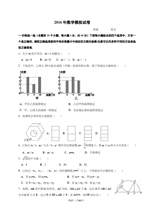 浙江省杭州市2016届中考数学模拟试卷(解析版)