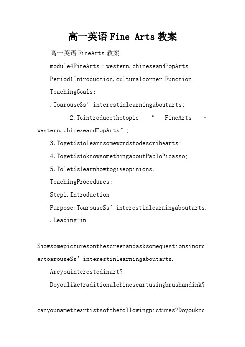 高一英语Fine Arts教案
