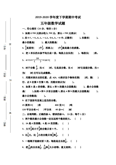 2019-2020学年青岛版五年级数学下册期中测试题(附答案)