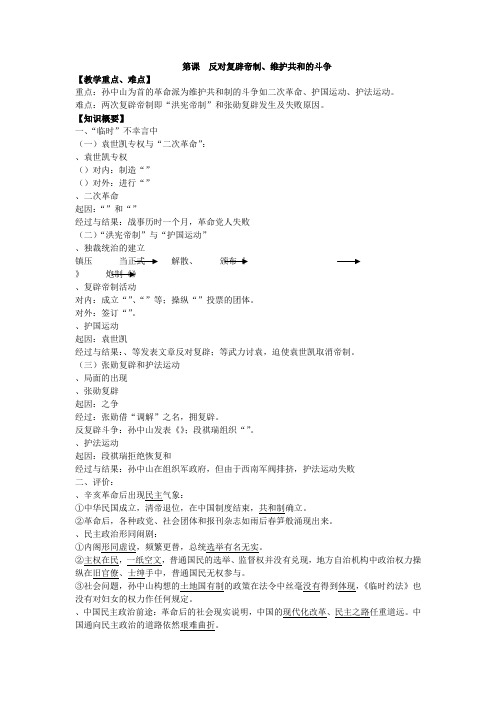 第6单元 第4课 反对复辟帝制、维护共和的斗争