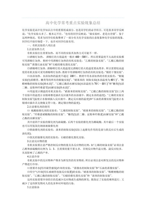 高中化学常考重点实验现象总结汇总