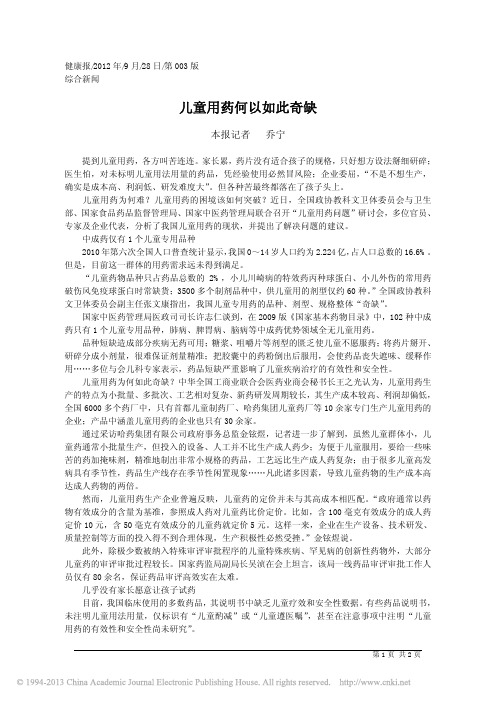 儿童用药何以如此奇缺