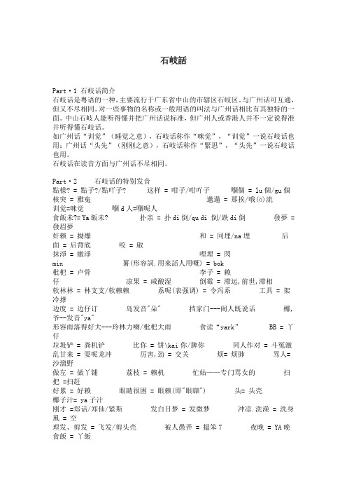 石岐话