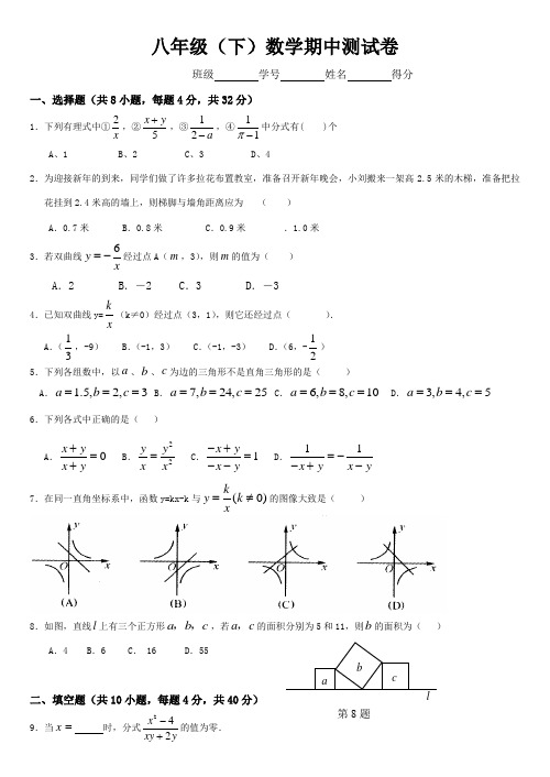 新课标人教版八年级下数学期中测试卷(含答案)