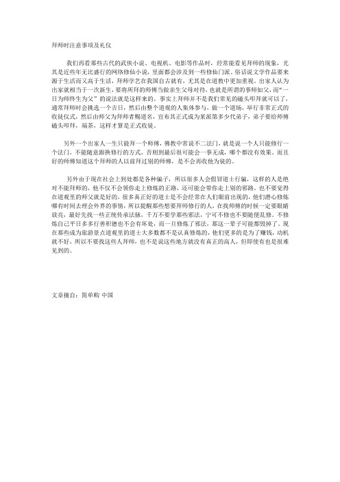 拜师时注意事项及礼仪