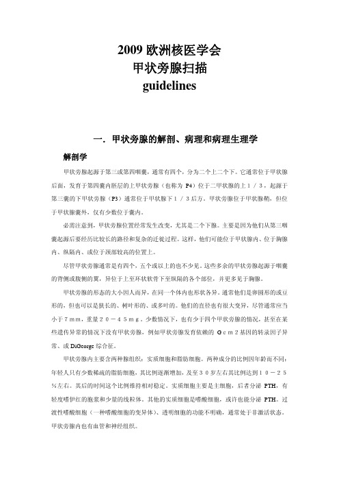 甲状旁腺显像操作规范