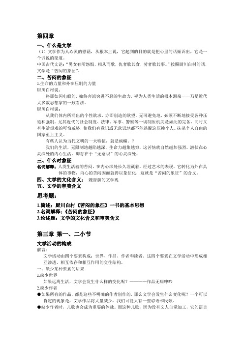 文学概论复习知识