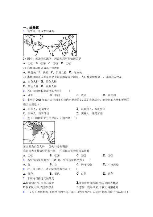 贵州省毕节地区2019年七上地理期末模拟调研测试题之一